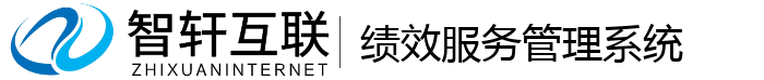 绩效系统